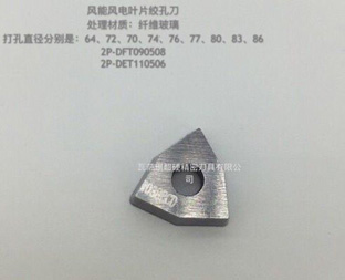 風能風電葉片鉸孔刀片單邊PCD
