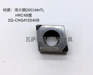 外圓、端面W9000CBN機夾刀片